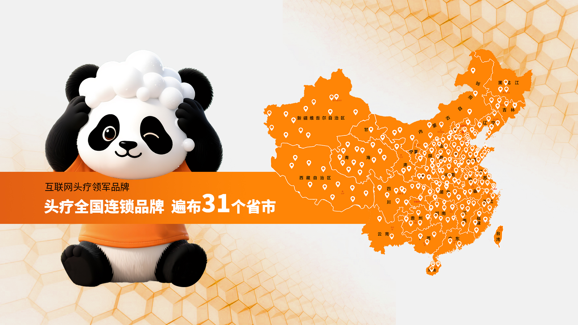 互联网头疗领军品牌