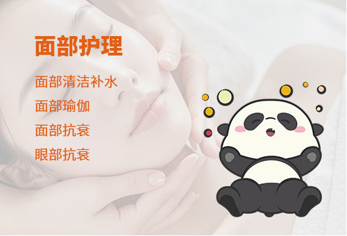 面部护理