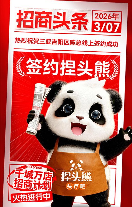 热烈祝贺三亚吉阳区陈总线上签约成功！